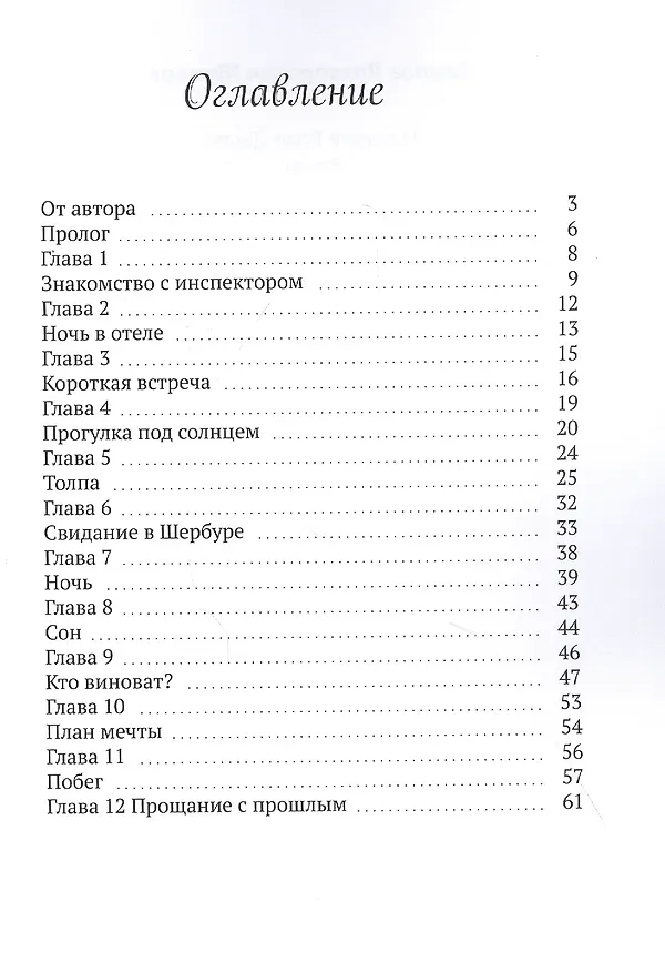 Книга История Рози Дэвис. Роман () — 2