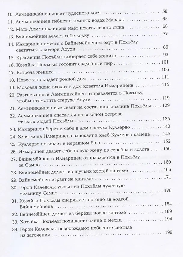 Книга Калевала () — 3