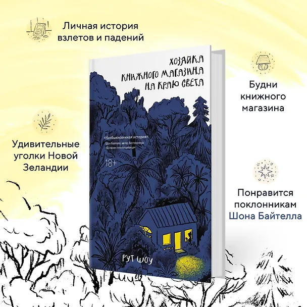 Книга Хозяйка книжного магазина на краю света (Рут Шоу) — 6