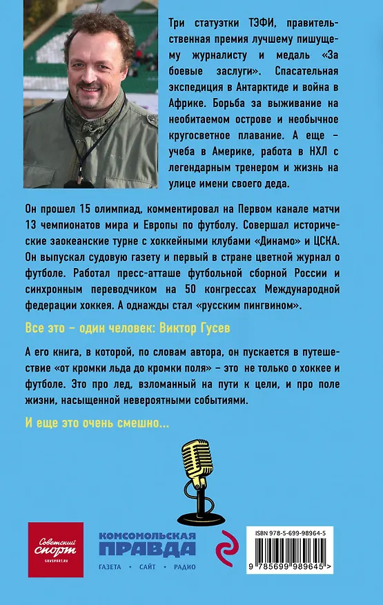 Книга Нефартовый (Виктор Гусев) — 2