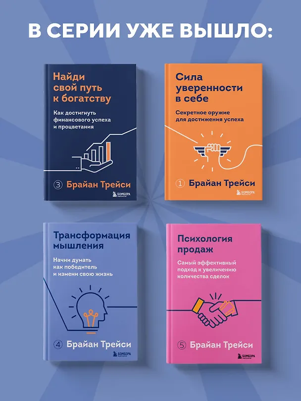 Книга Иди и делай. 12 принципов жизни, полной побед и достижений (Брайан Трейси) — 8
