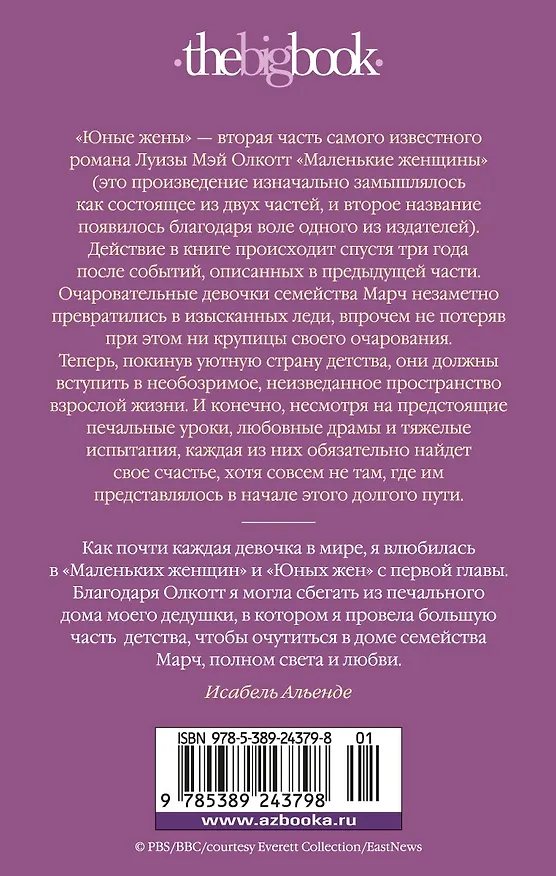 Книга Маленькие женщины. Книга 2. Юные жены (Луиза Мэй Олкотт) — 2