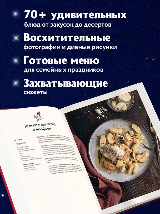 Книга Сказочная книга праздничных блюд. Под истории Ш. Перро, бр. Гримм, Г.Х. Андерсена (Александр Хёсс-Кнакал) — 7