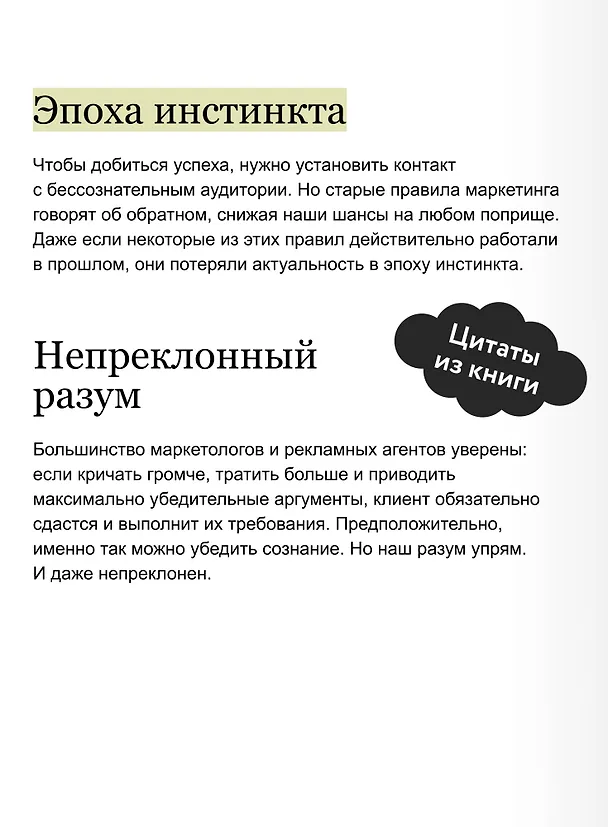 Книга Это мы берем! Маркетинг на инстинктах и инсайтах (Лесли Зейн) — 8