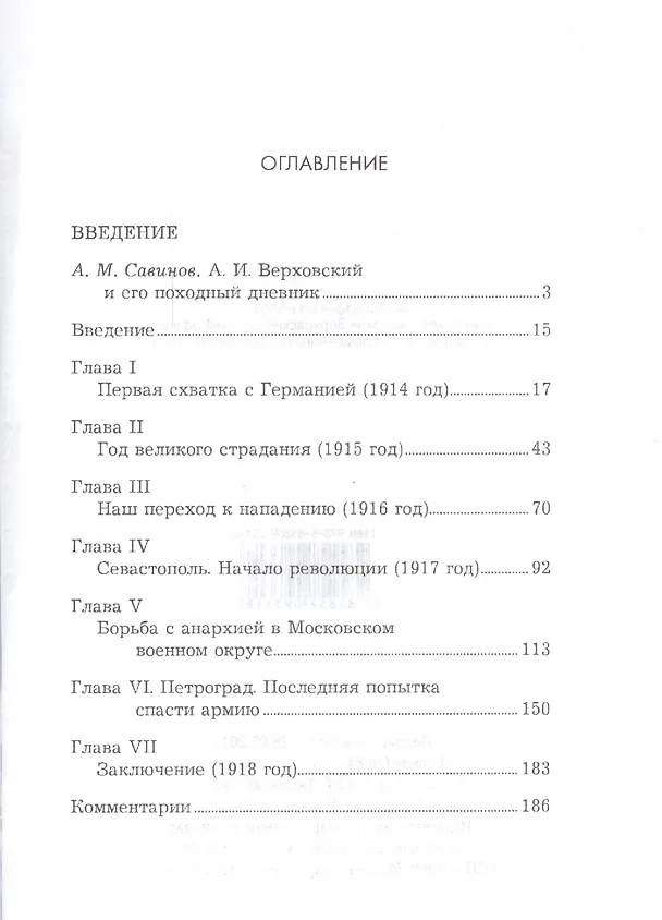 Книга Россия на Голгофе. Из походного дневника 1914-1918 гг. () — 2
