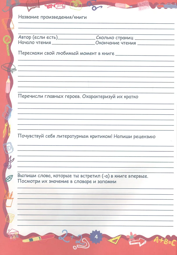 Книга Енот () — 5