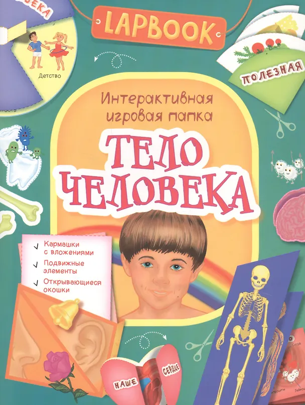 Книга Тело человека () — 1