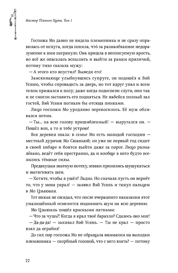 Книга Мастер темного пути. Том 1 (Мосян Тунсю) — 8