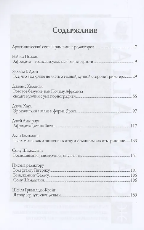 Книга Архетипический секс () — 2
