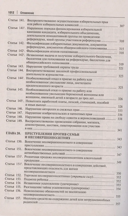 Книга Комментарий к Уголовному кодексу Российской Федерации. С учетом Федеральных законов № 111-ФЗ, 113-ФЗ, 116-ФЗ () — 8