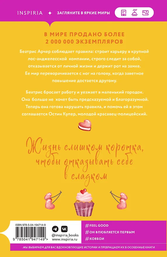 Книга Нарушаю все правила (Эми Эндрюс) — 2
