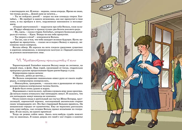 Книга Старик Хоттабыч (Лазарь Лагин) — 14