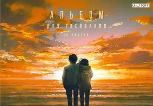 Альбом для рисования Listoff, "На закате", А4, 40 листов, на склейке 3032755