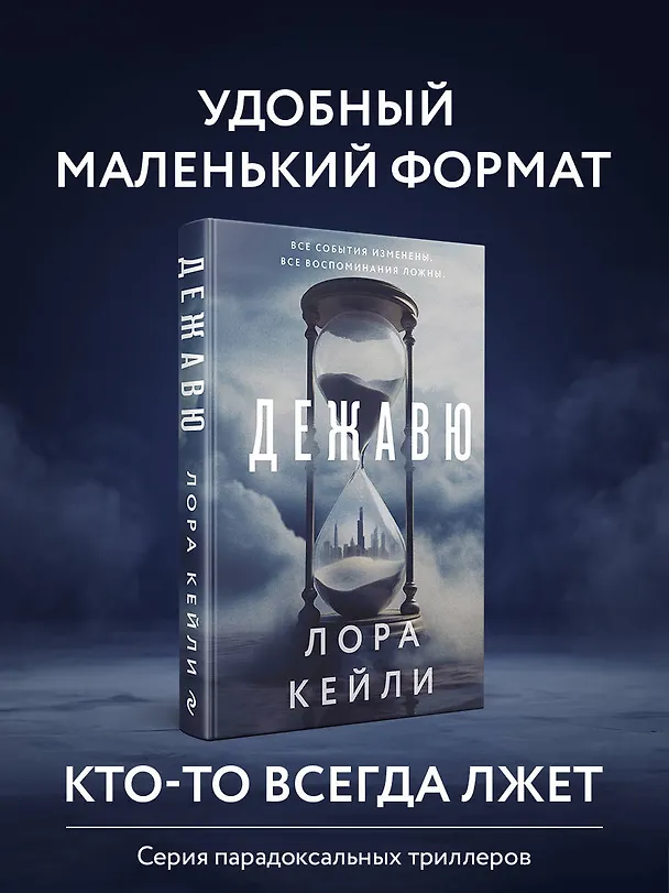Книга Дежавю (формат клатчбук) (Лора Кейли) — 5