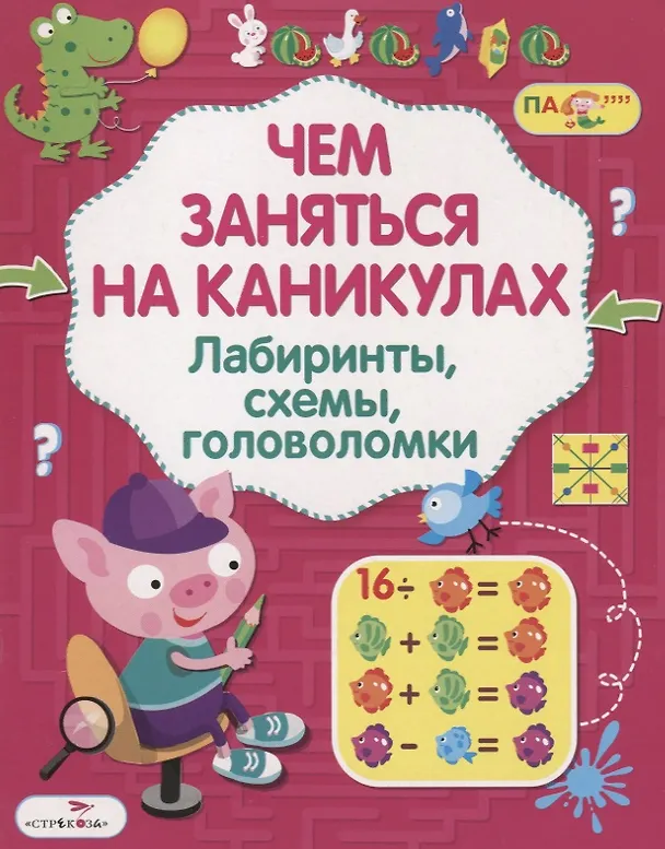 Книга Лабиринты, схемы, головоломки. Вып. 7 () — 1