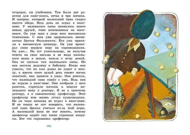 Книга Как папа был маленьким (Александр Раскин) — 11