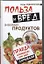 Польза и вред знакомых продуктов. Правда, которую о нас скрывали — 2340919 — 1