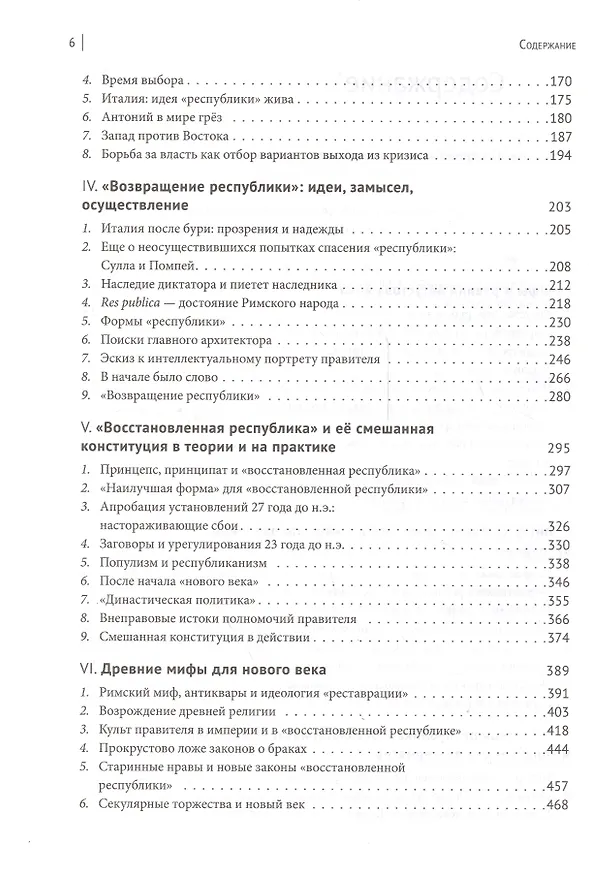 Книга Восстановленная республика императора Августа. () — 3