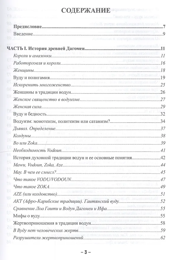 Книга Шепот Вуду Древние знания народов Африки (Зондо) (Мама Зондо) — 2
