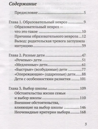 Книга Образовательный невроз? Как выбрать школу и не сойти с ума (Екатерина Бурмистрова) — 2