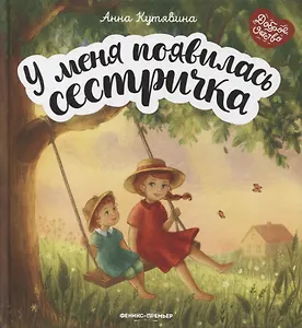 У меня появилась сестричка