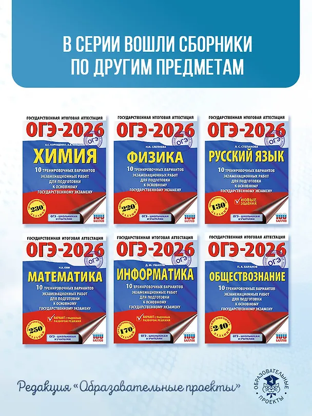 Книга ОГЭ-2026. Английский язык. 10 тренировочных вариантов экзаменационных работ для подготовки к основному государственному экзамену (Ольга Терентьева, Лидия Гудкова) — 11
