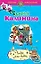 Бабы Али-бабы: роман — 2260500 — 1