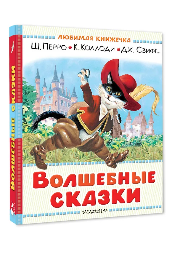 Книга Волшебные сказки. Рисунки Тони Вульфа (Леонид Яхнин) — 4