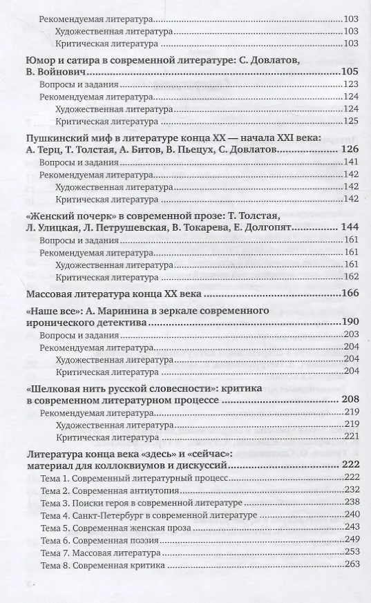 Книга Современная русская литература. Учебник () — 3
