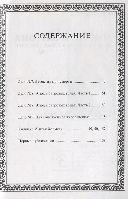 Интриги Ватсона и новый Шерлок Холмс. Том 3. Манга 2769877 — 2