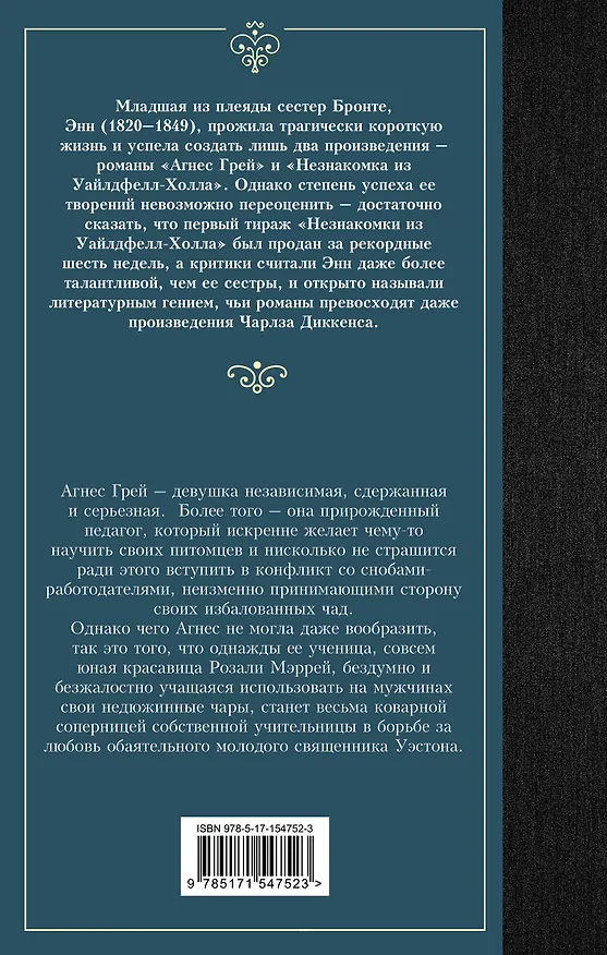 Книга Агнес Грей (Энн Бронте) — 2