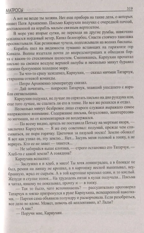 Книга Матросы (Аркадий Первенцев) — 4
