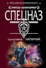 Напарник : роман