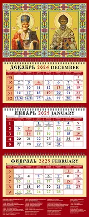 Календарь квартальный 2025г 320*760 "Свт. Николай  Чудотворец. Свт. Спиридон Тримифунтский" настенный, трёхблочный, спираль, тиснение фольгой — 3053497 — 1