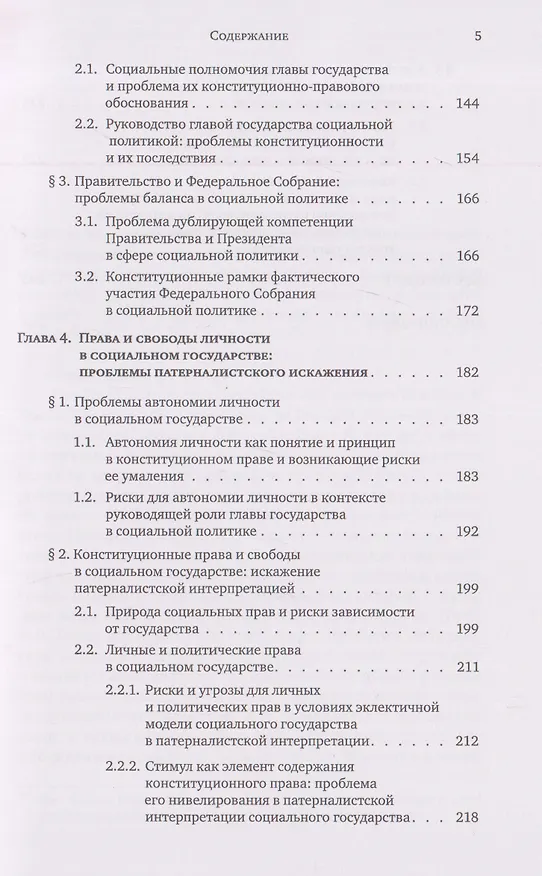 Книга Конституционные риски социального государства: Монография (Иван Брикульский) — 5