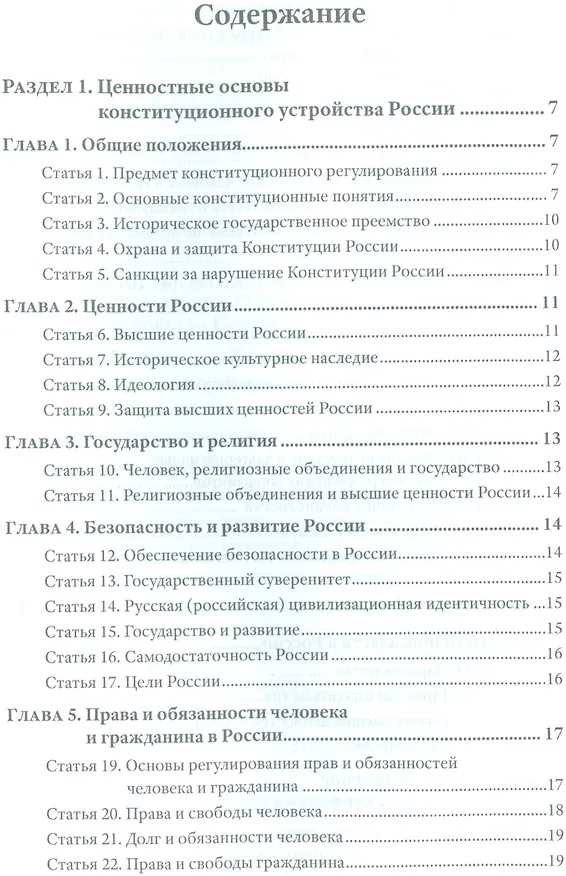 Книга Проект Конституции России () — 2