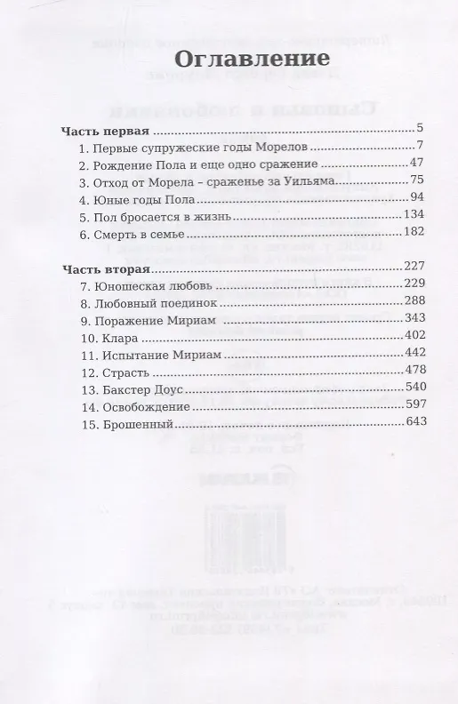 Книга Сыновья и любовники (Дэвид Лоуренс) — 2