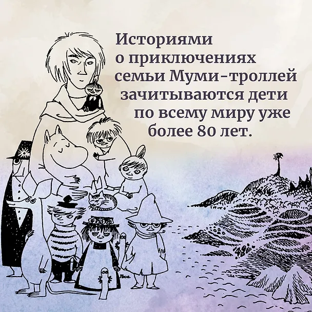 Книга Шляпа Волшебника. Муми-тролли и все-все-все. Книга 1 (Туве Янссон) — 8