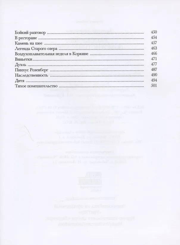 Книга Рассказы (юмористические). В двух томах. Том I. Том II (комплект из 2 книг) (Аркадий Аверченко) — 5