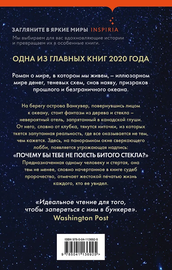 Книга Стеклянный отель (Эмили Мандел) — 2