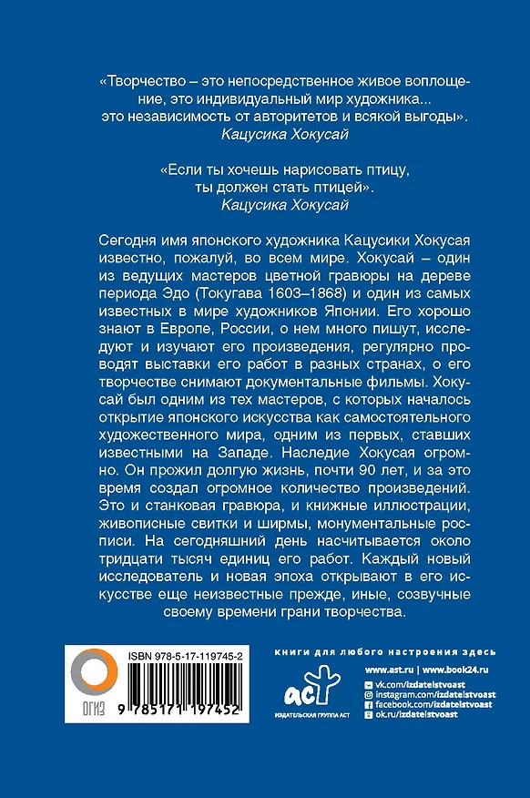 Книга Кацусика Хокусай (Оксана Солодовникова) — 2