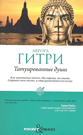 Книга Татуированные души ()