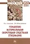 Управление материальными оборотными средствами птицефабрик. Монография — 2714225 — 1