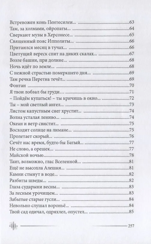 Книга Стремнина () — 5