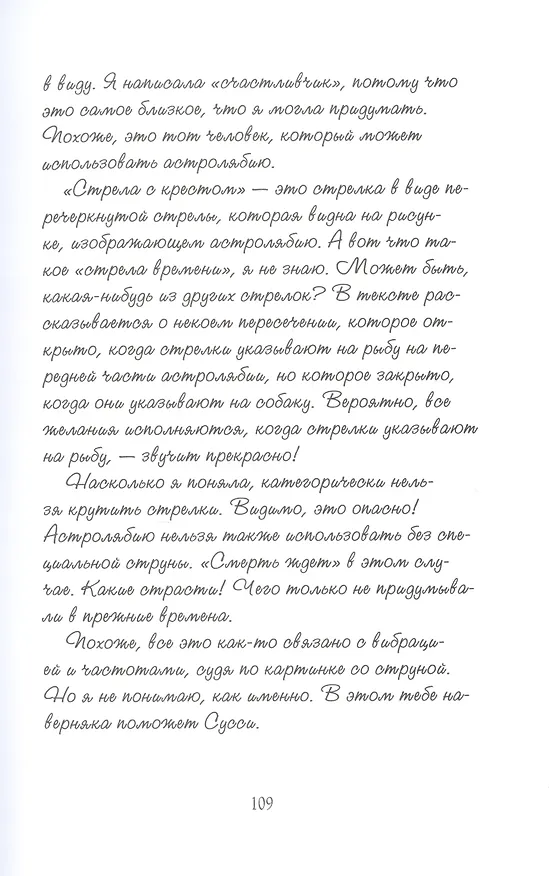 Книга Код Месины (Мария Энгстранд) — 4