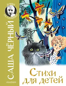 Стихи для детей