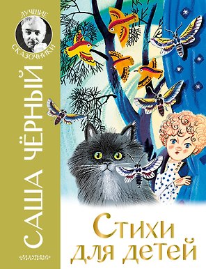 Стихи для детей