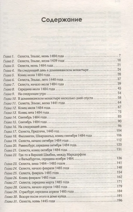 Книга Охота на ведьму () — 2