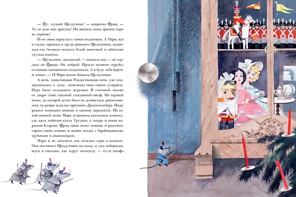 Книга Щелкунчик и Мышиный король (Эрнст Теодор Амадей Гофман) — 15