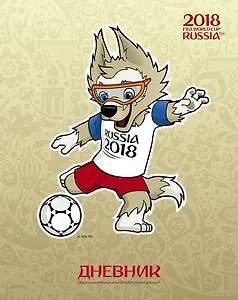 Дневник Hatber, "ЧМ по футболу 2018-Талисман", для 1-11 классов, А5, 40 листов